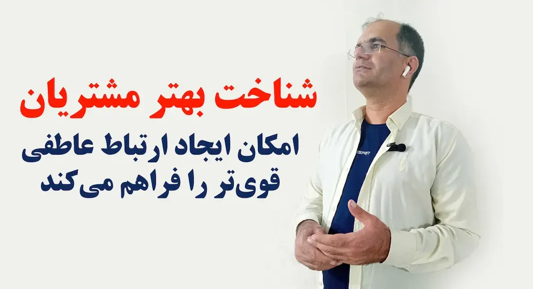 تارگت مارکتینگ و شناخت مشتریان هدف