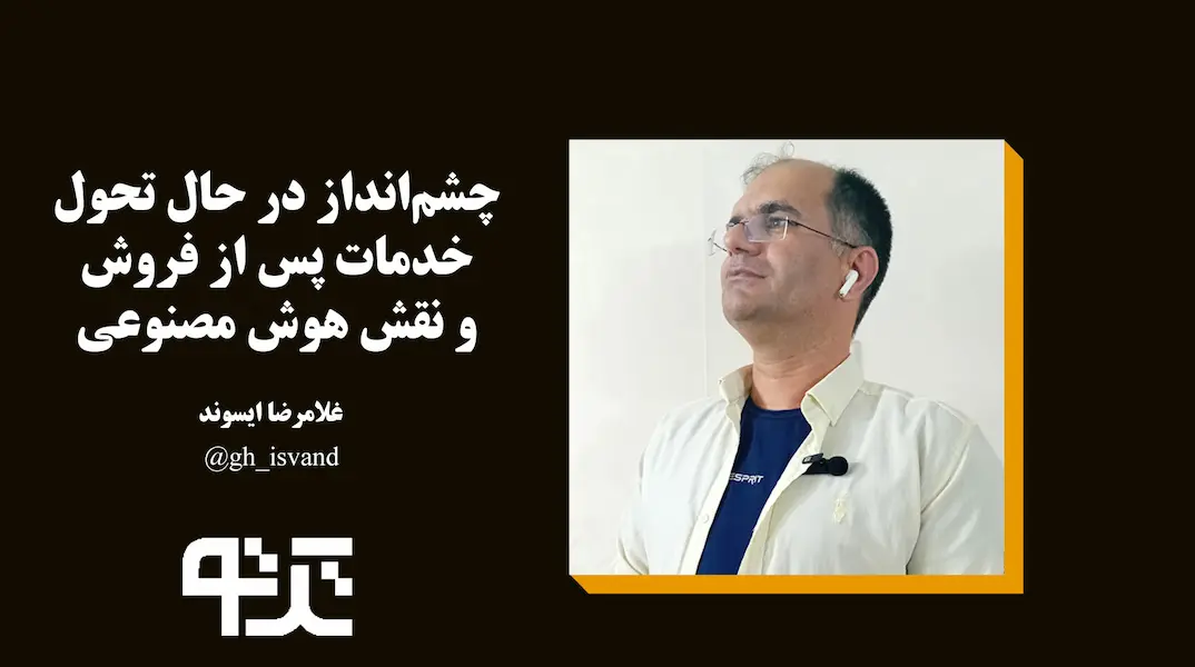 آموزش تخصصی خدمات پس از فروش