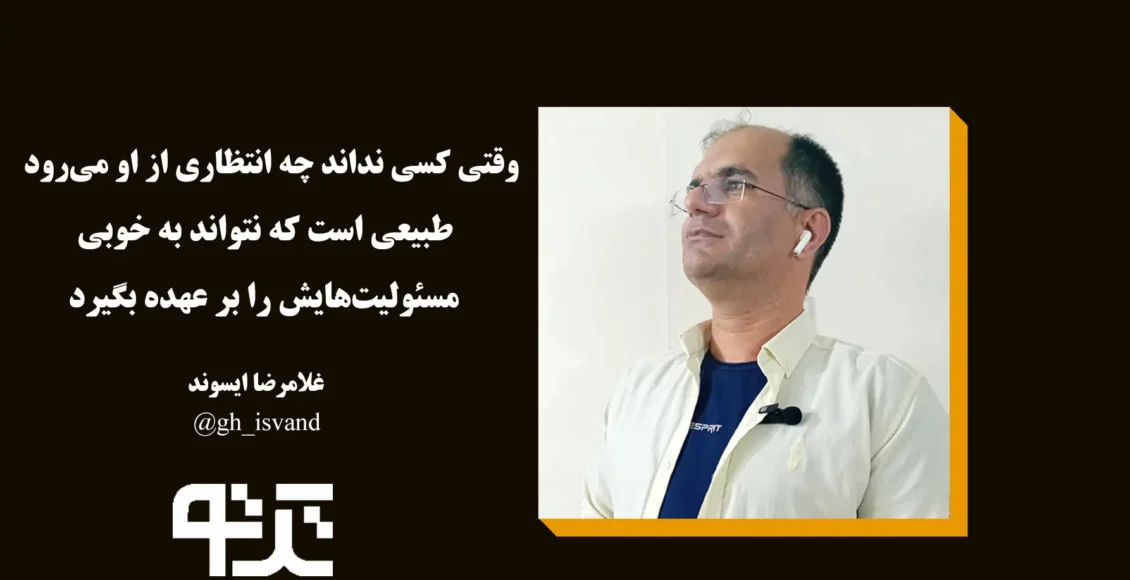 عدم مسئولیت پذیری پرسنل در کسب و کارها